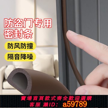 【台灣公司 可打統編】家用防盜門密封條入戶門隔音棕色加厚防風自粘膠條門縫防漏風神器