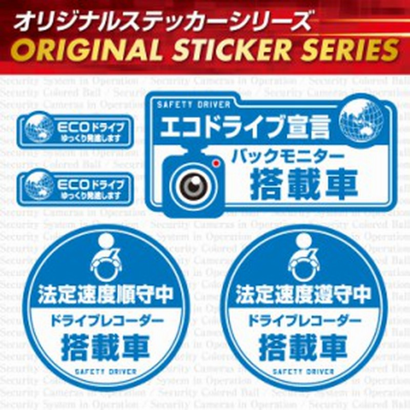 煽り運転 抑止 防犯ステッカー セキュリティーステッカー 車用 シール Os 414 エコドライブ宣言 バックモニター搭載車 通販 Lineポイント最大1 0 Get Lineショッピング