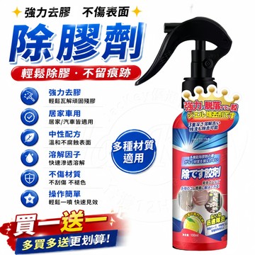 免運🚀台灣現貨🌟日本品牌🌟買一送一 膠劑 黏膠去除劑 多功能黏膠去除劑 標籤殘膠 去除殘膠 除殘膠 去膠劑 消膠劑 除膠