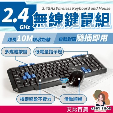 艾比百貨》KINYO 2.4GHz無線鍵鼠組 靜音鍵盤 光學滑鼠 鍵盤滑鼠組 無線鍵盤 無線滑鼠 鍵盤滑鼠 鍵盤 滑鼠