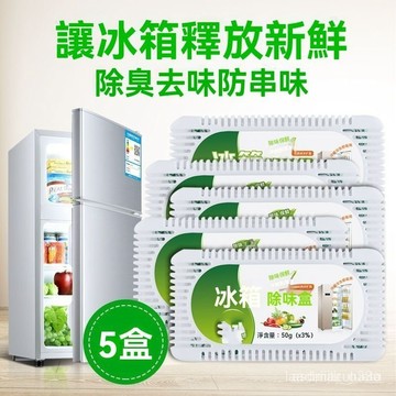 🔥臺灣出貨🔥除味盒 納米礦晶竹炭冰箱除味劑 防串味 除臭 防臭冰櫃 去異味  R0W0