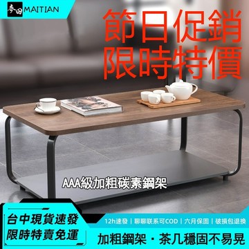 【節日促銷 限時特價】輕奢茶几📦現貨🚚臺中速發🚀極簡邊桌 寬大桌面 環保板材 烤漆鋼架 雙層置物 堅固耐用 百搭風格