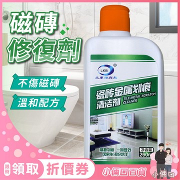 磁磚修復劑 磁磚清潔 划痕修復劑 磁磚去痕 釉面修復 刮痕修復 地板修復 磁磚修補 瓷磚 去除刮痕 劃痕修復 地板清潔