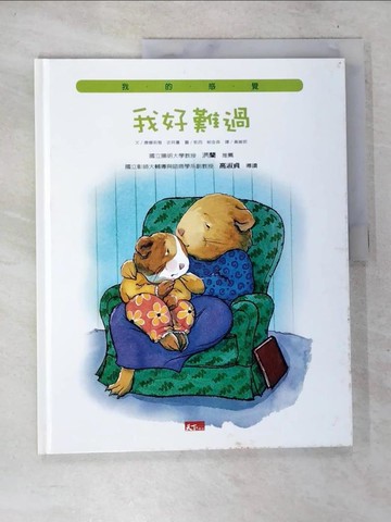 【書寶二手書T8／少年童書_D6D】我好難過_康娜莉雅．史貝蔓