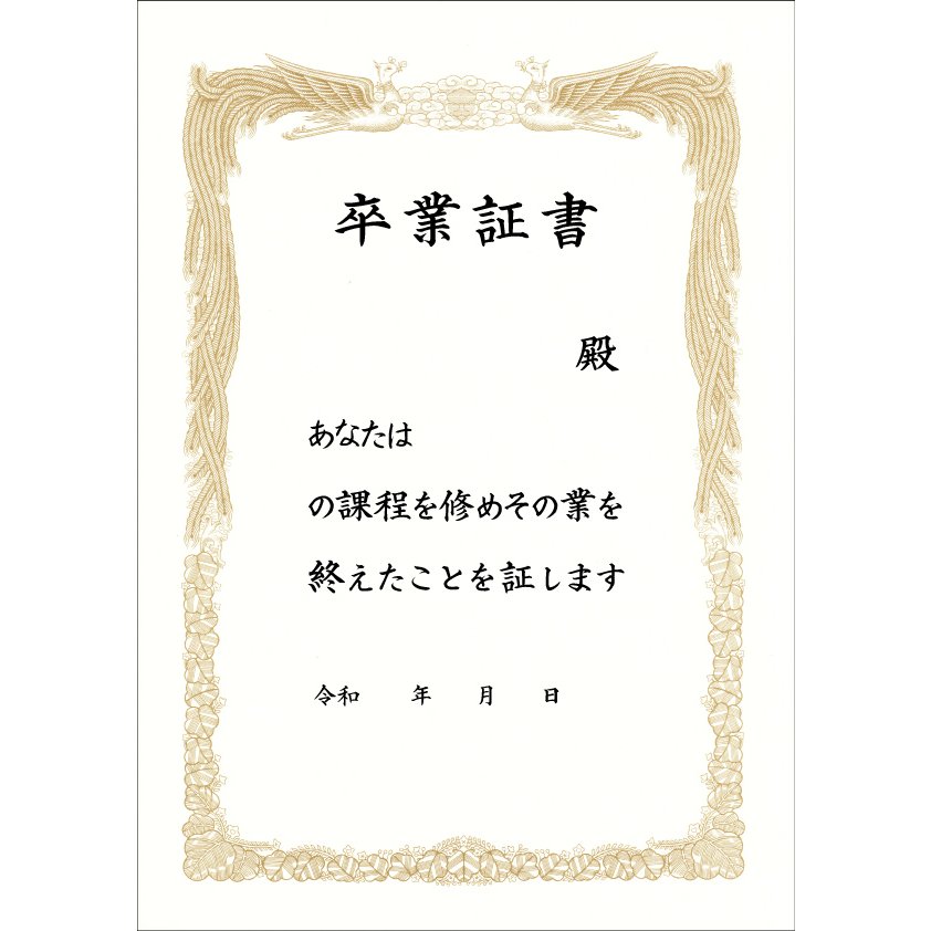 卒業証書 タイトル 文面入り A4賞状用紙 縦長枠 横書き ホワイト ３枚