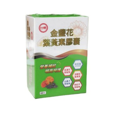 【KSL】台糖 金盞花葉黃素膠囊 金盞花+葉黃素 60粒/盒