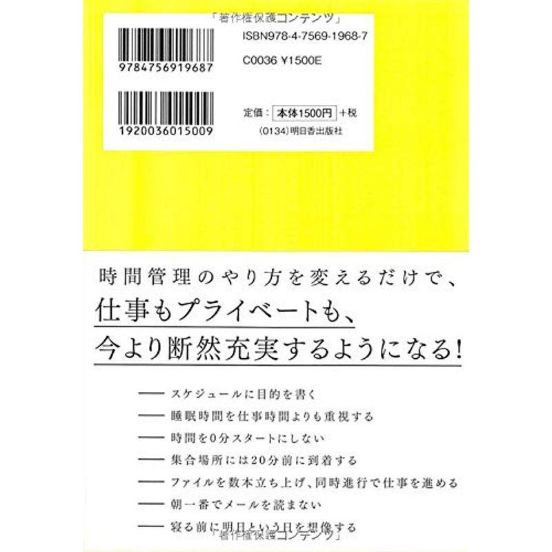 成果につながる 仕事と時間の 仕組み術