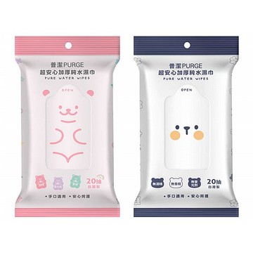 【5件$99】PURGE 普潔 超安心加厚純水濕巾(隨身包)20抽 款式可選【小三美日】DS011356