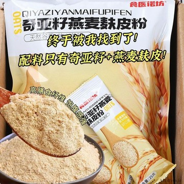 現💯貨奇亞籽燕麥麩皮粉燕麥片麩皮膳食縴維卽食代餐粗糧