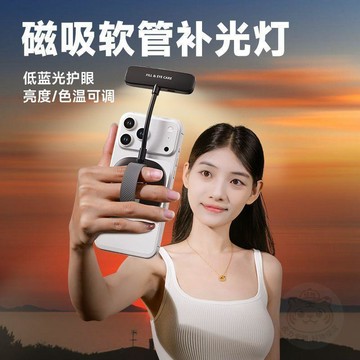 💖貼心百貨💖手機護眼  燈  Magsafe磁吸補光  燈  軟管夜  燈  低藍光手機閱讀  燈  視頻打光