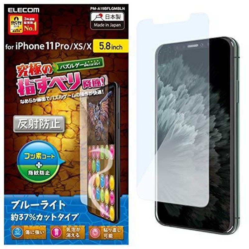 ブルーライトカット iphoneＸ ＸＳ 強化フィルム 11Pro用