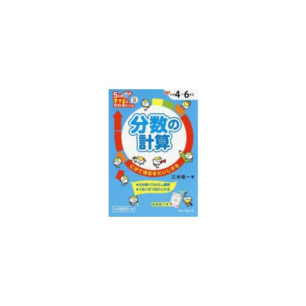 分数の計算 4~6年生 にがて項目をたいじする