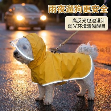 💕在臺出貨🔥寵物狗狗雨衣柯基泰迪柴犬防水雨披法鬥金毛亮黃色雨天遛狗必備
