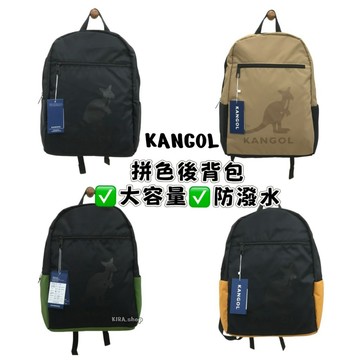 KANGOL 袋鼠 拼色超大容量後背包 輕量後背包 A4可放 袋鼠包包 袋鼠後背包 男生後背包 原廠公司貨 (現貨)