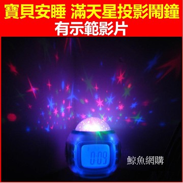 寶貝安睡 鬧鐘 時鐘 滿天星投影有音樂 高雄現貨🛑附發票 星空投影鬧鐘 七彩 音樂星空投影鐘 星空鬧鐘 電子鐘 鯨魚網購