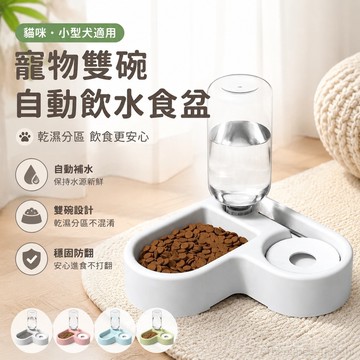 寵物用品 寵物餵食器寵物用品雙碗自動飲水食盆飯盆寵物打翻喝水盆貓貓咪狗狗水碗用品 自動餵食器 貓 貓咪自動餵食器 犬