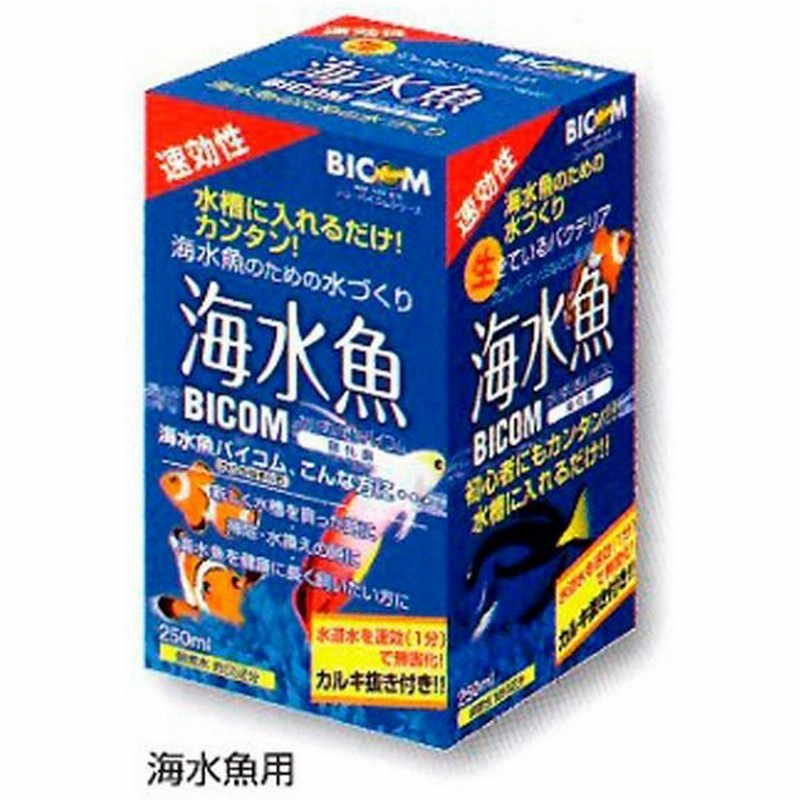 バイコム 海水魚 硝化菌 250ml バクテリア 海水魚 観賞魚 通販 Lineポイント最大0 5 Get Lineショッピング