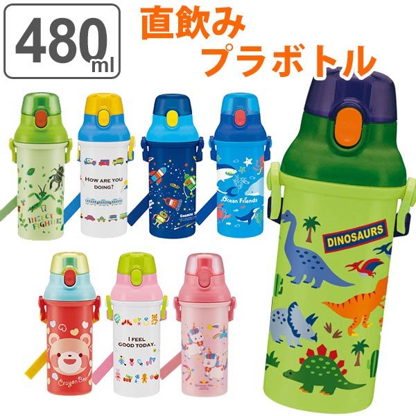 水筒 直飲み プラスチック ワンタッチボトル 480ml 子供 ノンキャラクター 軽量 幼稚園 保育園 食洗機対応 キッズ 通販 Lineポイント最大0 5 Get Lineショッピング