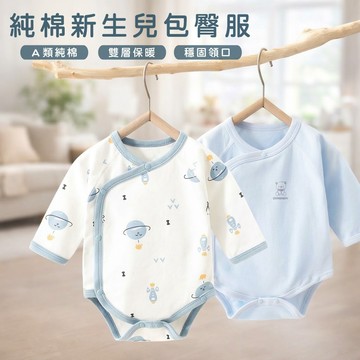 現貨《嬰幼兒包屁衣D2D】新生兒純棉長袖可愛包屁衣 ♥ 春秋款 連體衣 爬服 ♥ 包屁衣 純衣 新生兒 長袖服裝 哈衣