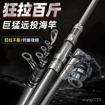 海釣場遠投竿 遠投大物竿 錨魚竿 灘釣竿 巨物釣竿起重機釣魚竿碳素遠投投竿錨桿超輕超硬海竿巨物釣竿拋竿海桿套裝💖超實惠💖