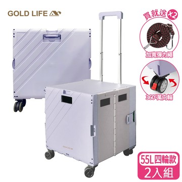 《GOLD LIFE》55L+55L 四輪款-萬能好收納購物推車(10244282)