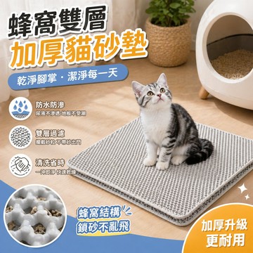 台灣現貨🔥超大雙層貓砂墊 特大貓砂墊 猫咪落砂墊 EVA貓砂墊 可水洗 防水落砂墊 濾砂垫 寵物落砂墊