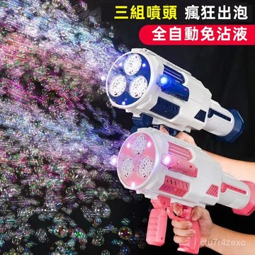 發票\下殺\免運 衕款 全自動泡泡槍 燈光火箭筒 全自動泡泡槍✦加特林泡泡槍🌟&泡泡水 全自動泡泡機 全自動泡泡槍