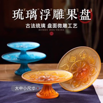 古法琉璃浮雕蓮花八吉祥果盤供盤家用供果盤上供財神果碟佛具貢盤