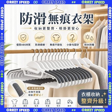 ⚡狂速⚡無包裝隔日達 無痕衣架 防滑衣架 晾衣架 曬衣架 掛衣架 多功能衣架 塑膠衣架 簡易衣架 不鏽鋼衣架 衣架 無痕