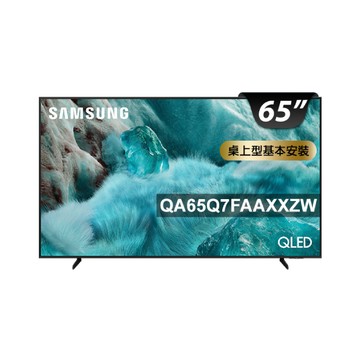 Samsung 65型 4K QLED Airplay AI 智慧顯示器 含聲波氣泡水啤酒機 65Q7F (QA65Q7FAAXXZW)