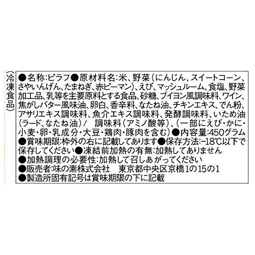 [冷凍] 味の素冷凍食品 具だくさんエビピラフ 450ｇ×5個