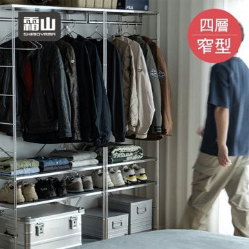 日本霜山 61CM面寬不鏽鋼窄型四層置物架-DIY