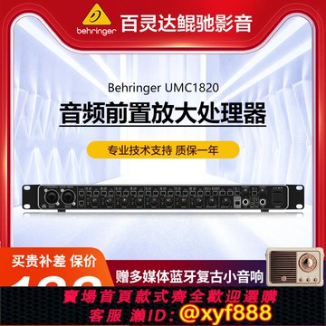 {可打統編 保固一年}BEHRINGER/百靈達 UMC1820 18進20出錄音聲卡音頻前置放大處理器