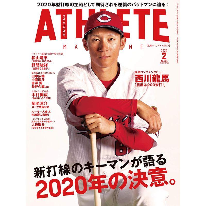 広島アスリートマガジン2020年2月号 新打線のキーマンが語る 2020年の決意。