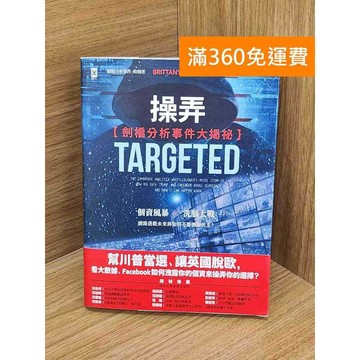 【雷根360免運】【送贈品】操弄: 劍橋分析事件大揭祕 #九成新【Q-K0415】