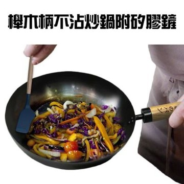 金德恩 台灣製造 30公分 加厚櫸木柄炒鍋 炒鍋 不沾炒鍋 煎鍋 鐵鍋 鍋具 大炒鍋 30公分炒鍋 不沾鍋