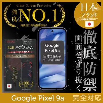 Google Pixel 9a 保護貼 日規旭硝子玻璃保護貼 (全滿版 黑邊)  INGENI徹底防禦