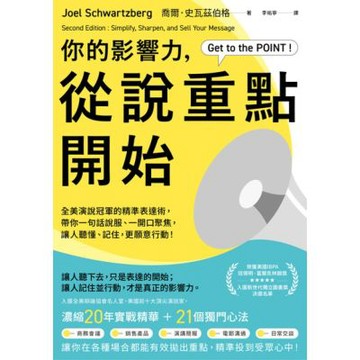 你的影響力，從說重點開始_Readmoo 讀墨電子書