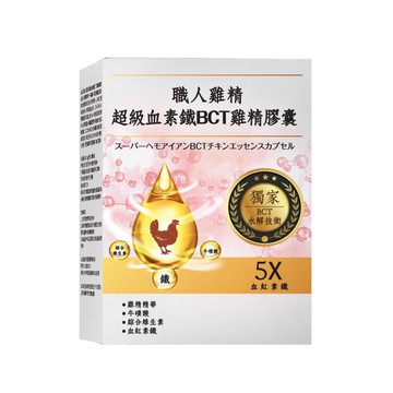 【YAYU Biomed 雅譽生醫】【YAYU Biomed 雅譽生醫】超級血素鐵BCT雞精膠囊1入組(共30顆)