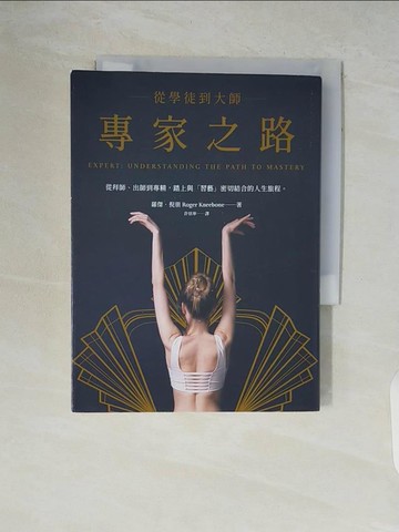 【書寶二手書T7／心理_V6D】專家之路: 從學徒到大師_羅傑‧倪朋