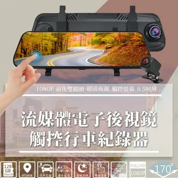 10吋GPS流媒體行車紀錄器(+10米後拉線+32G記憶卡)