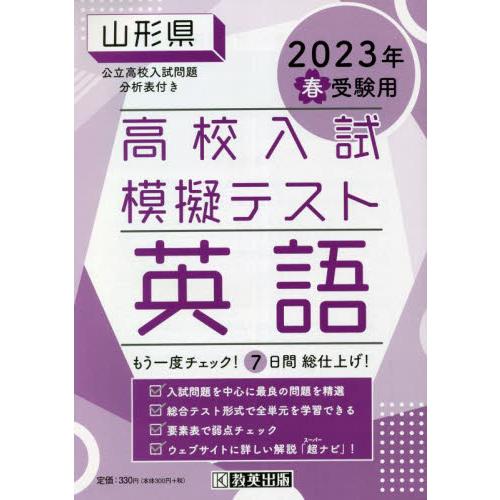 山形県高校入試模擬テス 英語