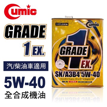 【4%點數】真便宜 CUMIC庫克 GRADE1 EX. SN/A3B4 5W40 全合成機油4L【限定樂天APP下單享點數回饋】