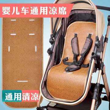 嬰兒車涼席兒童寶寶推車坐墊bb童車涼席夏季高景觀藤冰絲通用席子