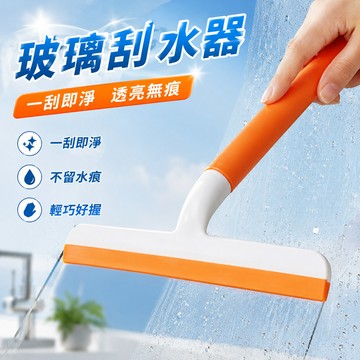 台灣現貨🌈 T型刮水器 玻璃 刮水器 玻璃器 浴室 刮水神器 玻璃清潔刮水器 瓷磚 清潔器 浴室刮水器 地板刮 擦玻璃