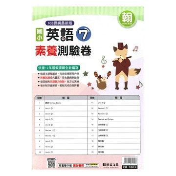 明霖國小素養測驗卷翰版英語(7)6上