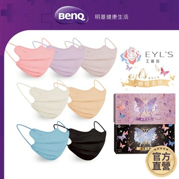 買一送一 艾爾絲EYL'S 蝴蝶美妍醫療口罩 10入 素色 台灣製【BenQ 明基 健康生活】