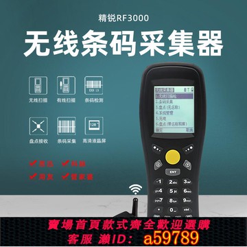 【台灣公司 可打統編】精銳RF3000/3000Plus 數據采集器激光條碼無線終端機盤點機無線掃描槍條碼手持終端pda進銷存倉庫庫存掃碼槍