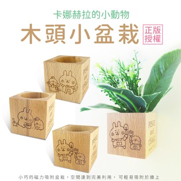 Kanahei卡娜赫拉的小動物小農系列木頭小盆栽