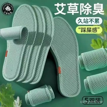 🔥臺灣出貨🔥艾草防臭鞋墊男吸透氣女除臭留香軟底舒適運動鞋皮鞋鞋00